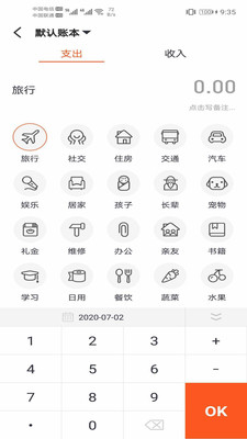 傻瓜记账APP 1.1.1安卓版