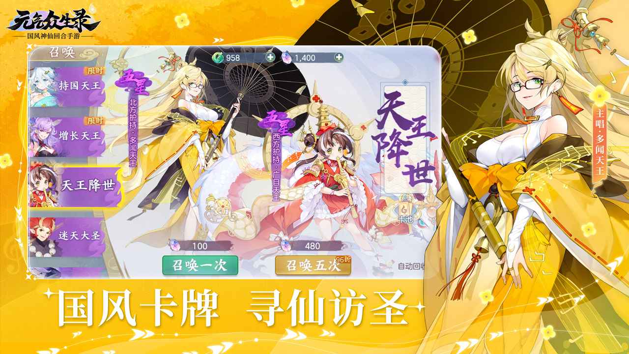 元气众生录官方版 1.0.23安卓最新版