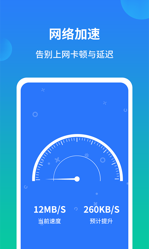 极速手机内存清理管家