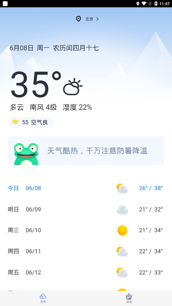 天气大师官方版 1.7.8安卓版