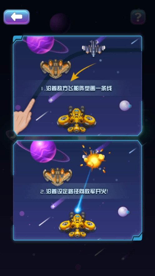 银河阻击战官方版 1.0苹果版