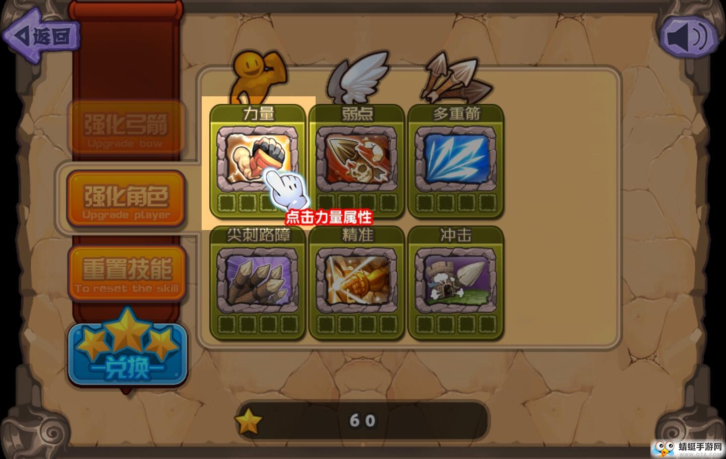 天天神射手无限星星版 1.3中文版