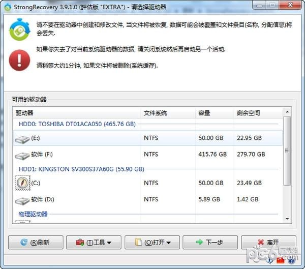 StrongRecovery v4.1.0.5免费版