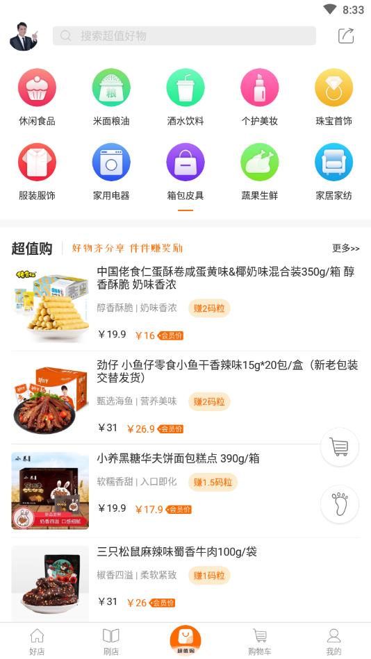 便利码头官方版 1.8.8安卓版