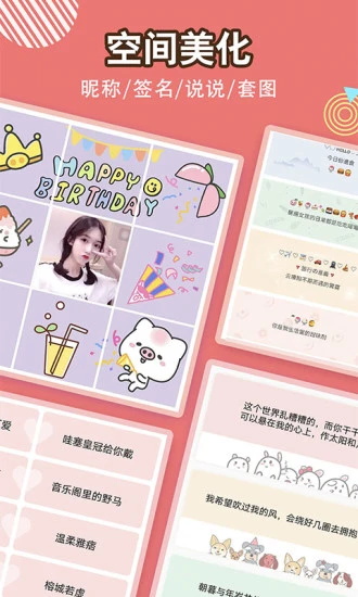 头像空间app 7.0.2安卓版