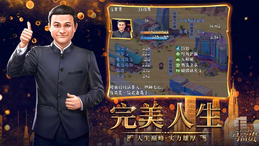 逆袭之路马富贵 ios版