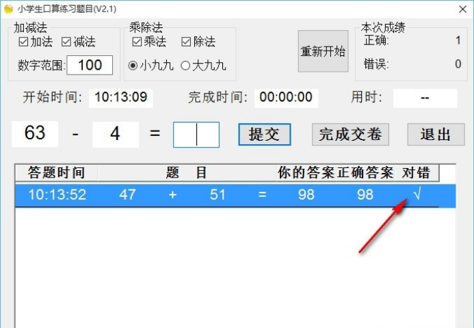 小学生口算练习题目 v2.1免费版