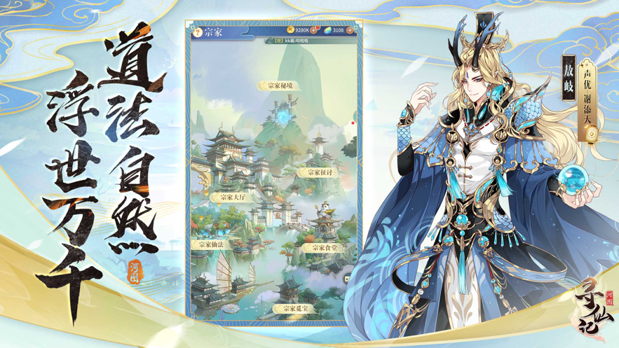 河图寻仙记 ios版