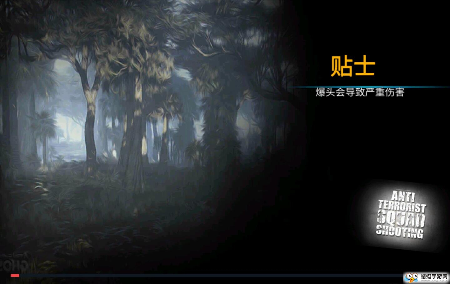反恐怖主义精英队天使汉化版 0.5.0安卓版