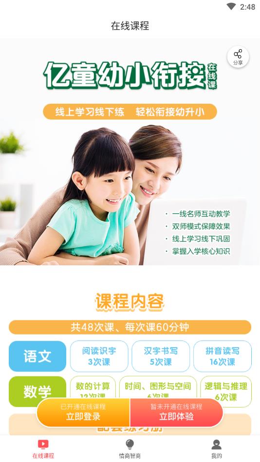 亿童学园官方版
