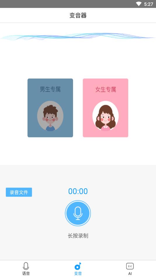 比心变声器语音包官方版 1.4.2安卓版