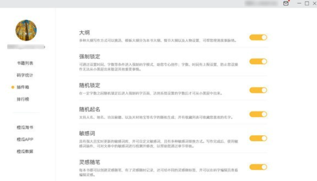 橙瓜码字 v1.5.6.0免费版