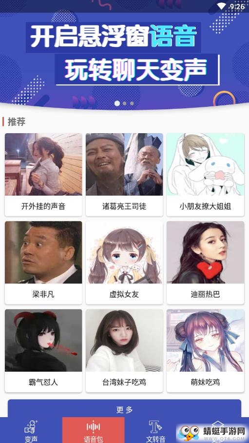 终极变声器最新版 2.3安卓版