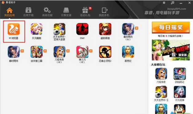 靠谱助手 v6.3.2936免费版