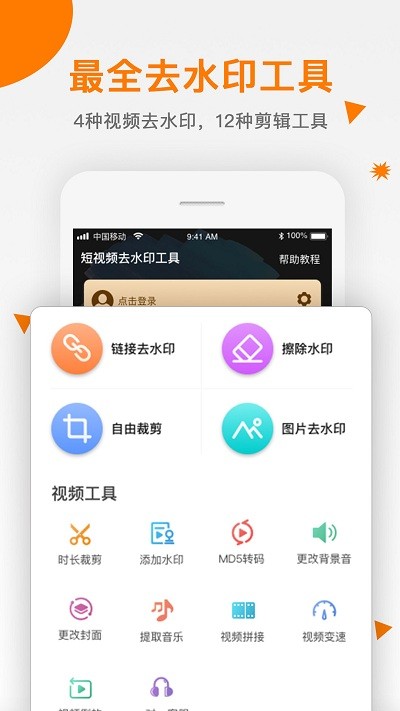 菜菜去水印
