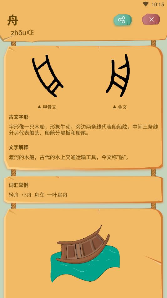 象形识字官方版 1.2安卓版