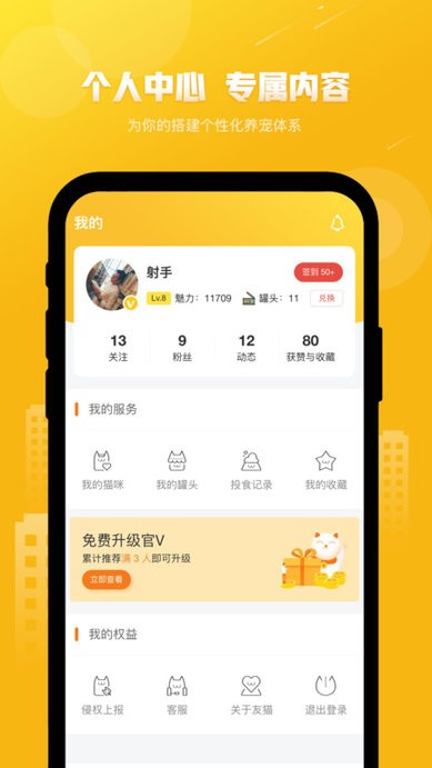 友猫