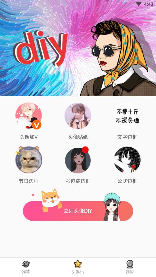 Q版卡通头像设计 5.8.8.269安卓版