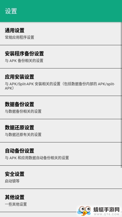 Buggy Backup Pro （应用备份）付费版
