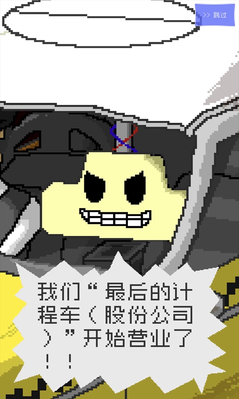 最后的计程车官方版 1.0.0中文测试版