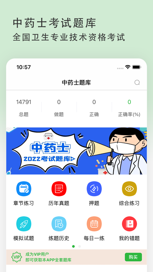 中药士题库202 ios版