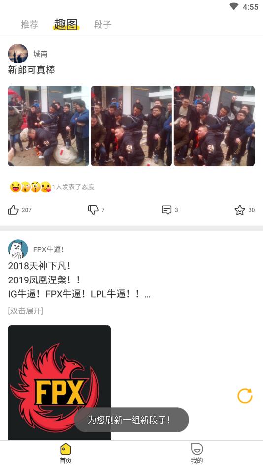 糗事段子手官方版