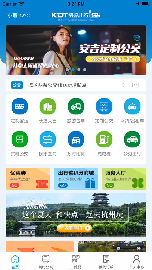 快点出行 ios版