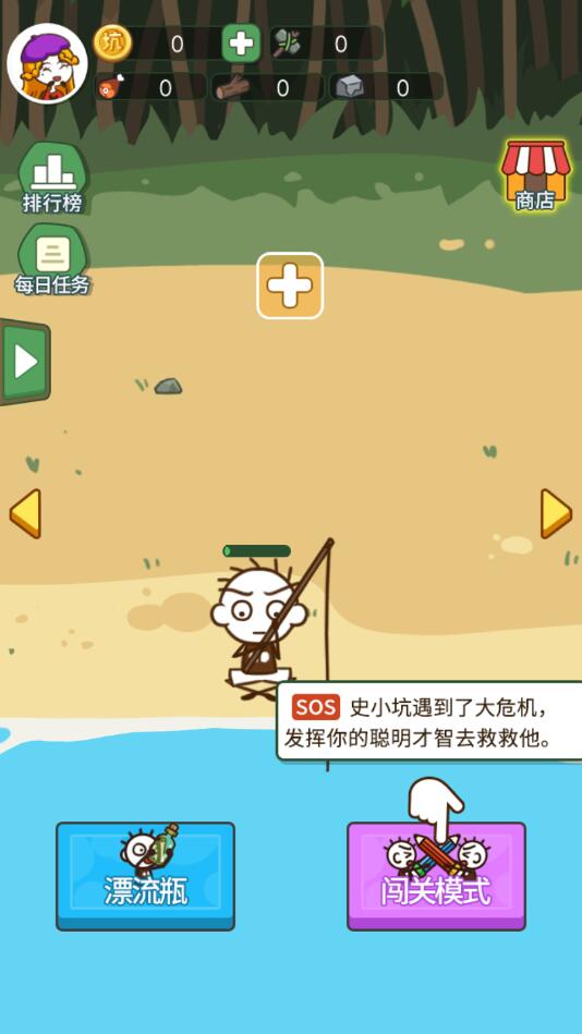 史小坑活下去免费内购版 1.1.00中文版