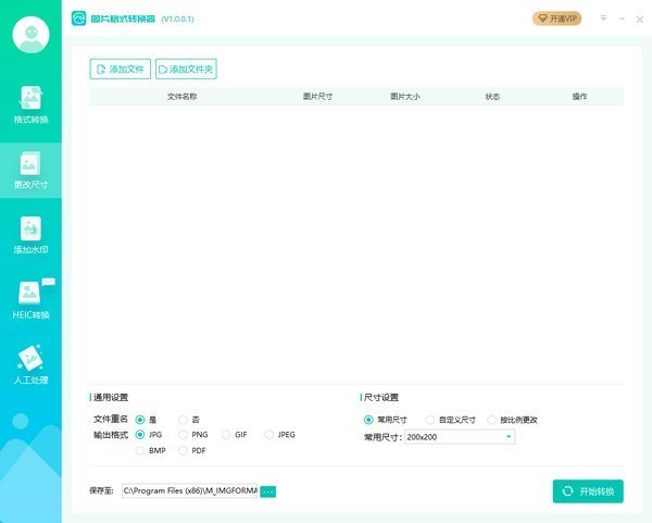 转转大师图片格式转换器 v1.1.0.7免费版