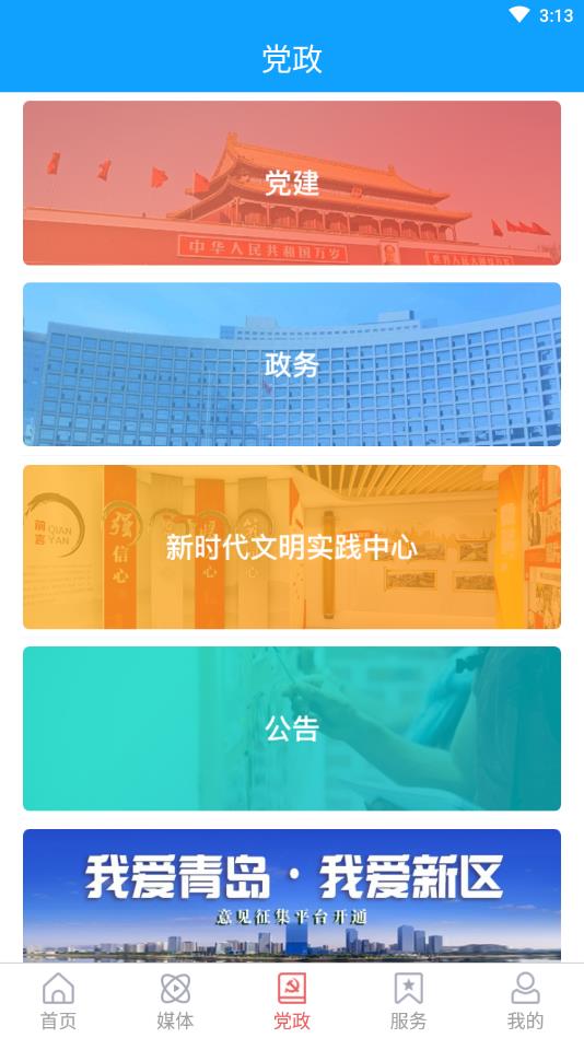 西海岸传媒官方版 0.1.0安卓版