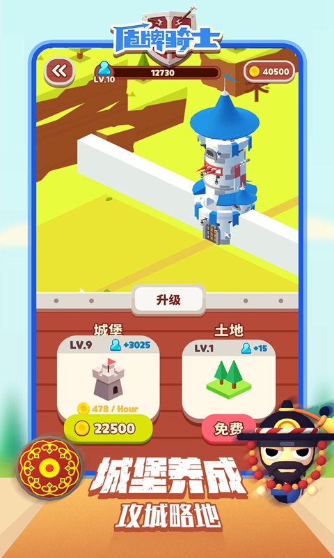 盾牌骑士无限金币版 1.1.0最新版