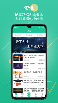 创业天下官方版 3.6.500安卓版