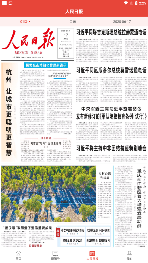 人民智云官方版 1.6.2安卓版