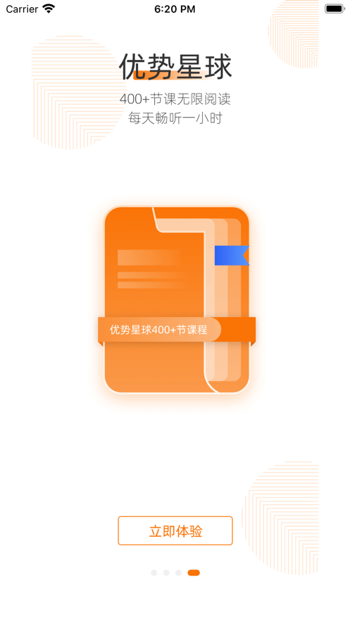 优势星球
