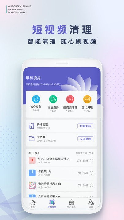 手机内存清理管家