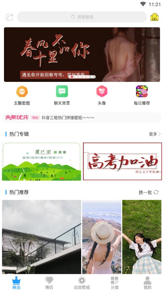壁纸精选官方版 2.3.68安卓版