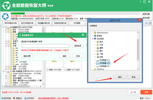 全能数据恢复大师 v6.9.0.0共享版