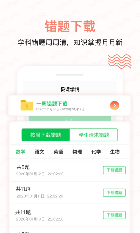 极课家长帮app 1.3.1安卓版