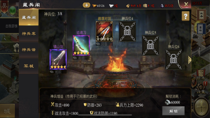 三国一统天下 ios版
