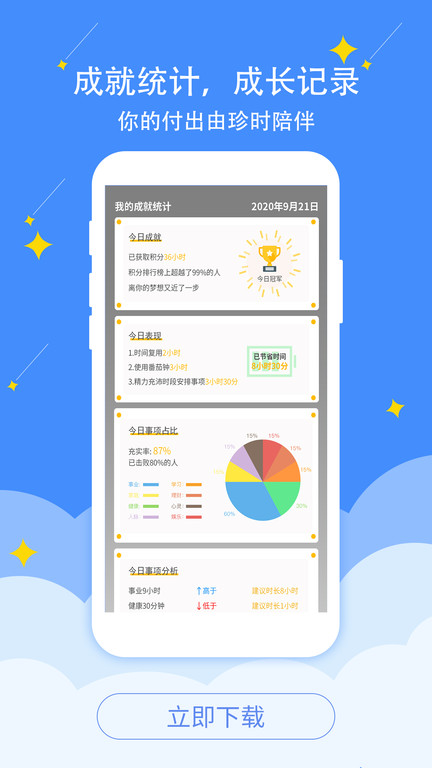 珍时(时间管理)