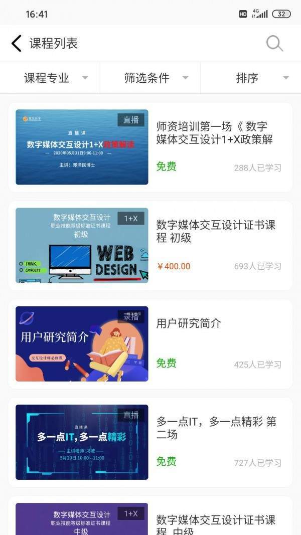 威凤教育官方版 1.1.4安卓版