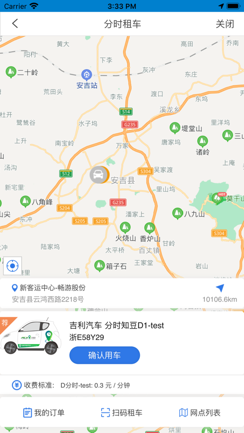快点出行 ios版