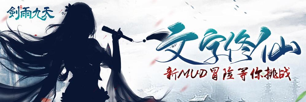 剑雨九天官方版
