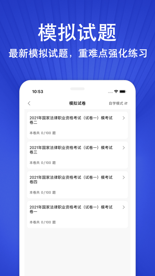 司法考试题库20 ios版