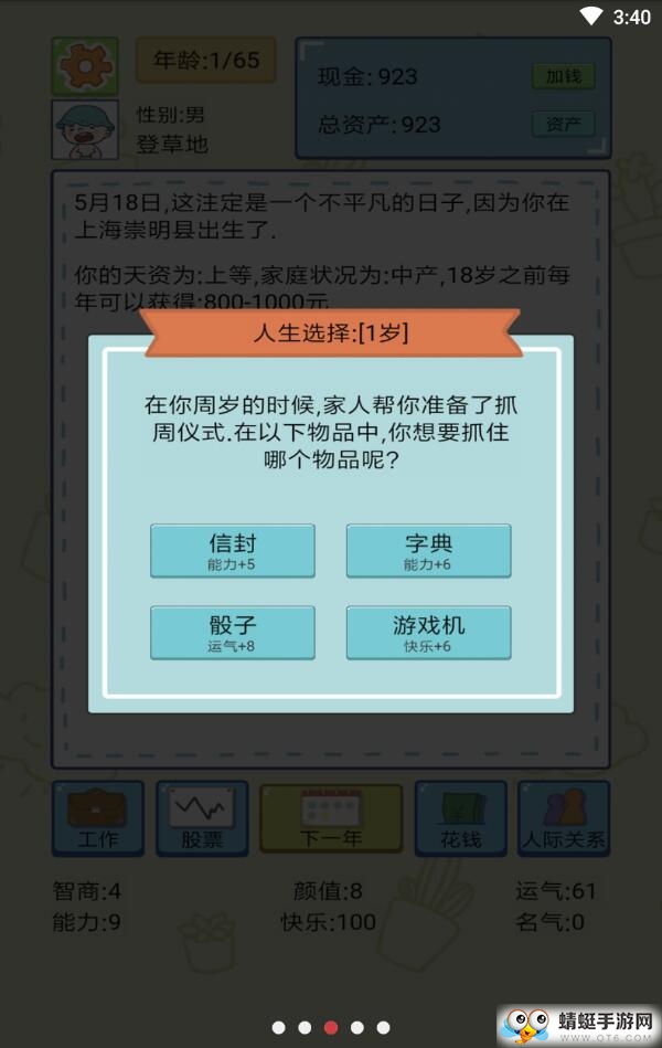 中国式人生无限勾玉钻石版 1.1.5去广告版