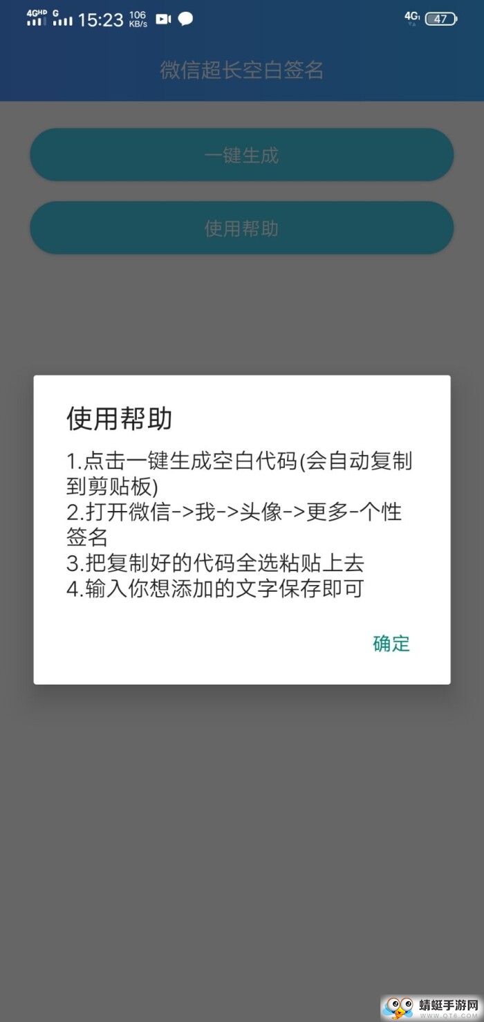 微信超长空白签名最新安卓版 1.0