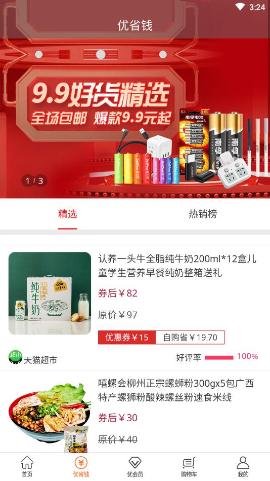 怡家优店官方版 1.0.5最新版