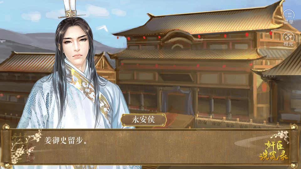 奸臣洗冤录无限金手指版 2020.07.23.17中文版