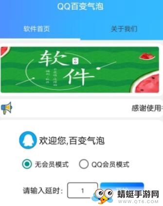 QQ百变气泡安卓版app下载