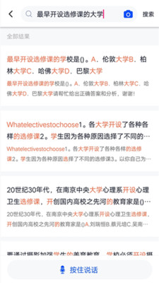 大学搜题最新安卓版 1.1 Build 20200314